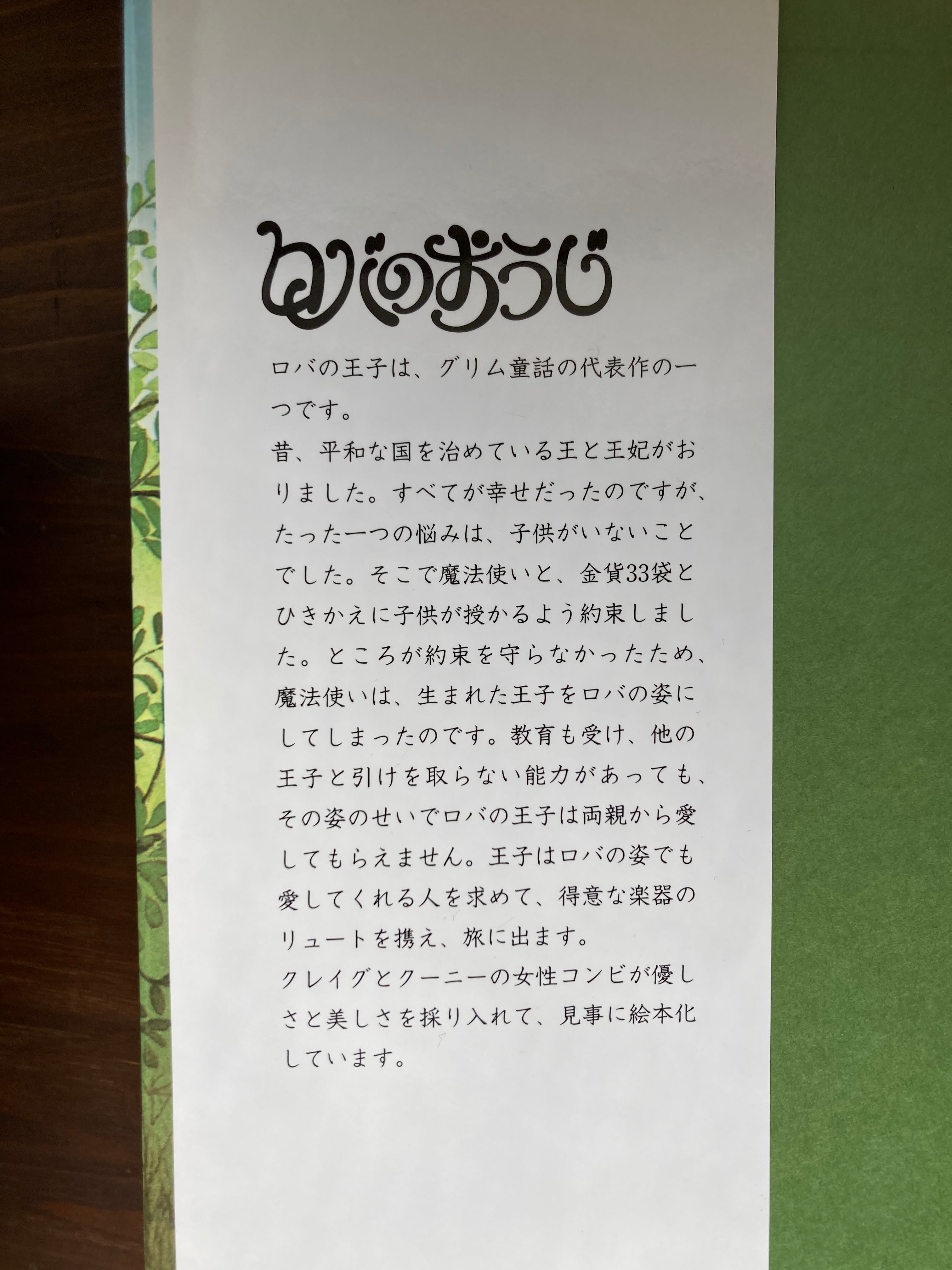 ロバのおうじ &The Donkey Prince 2冊セット