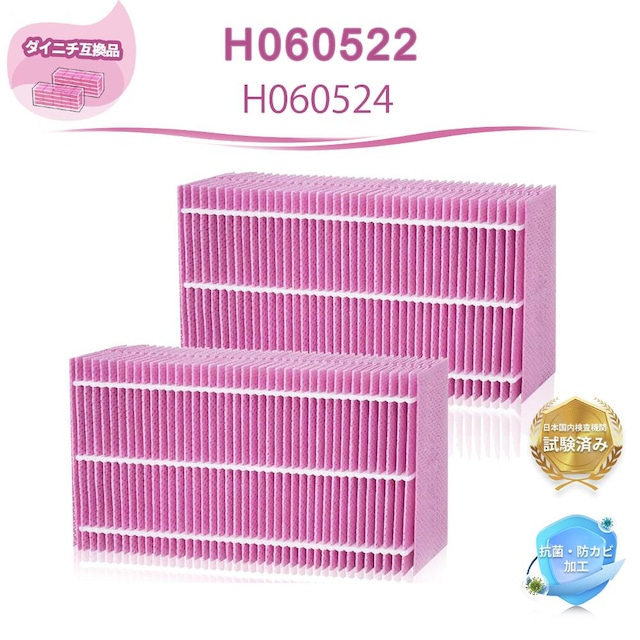 H060522 ダイニチ互換 加湿器 フィルター ダイニチ互換 H060522 / H060520 HD-LX1019 HD-LX1020 HD-LX1219 HD-LX1220 使い捨てタイプ Dainichi互換 フィルター ハイブリッ