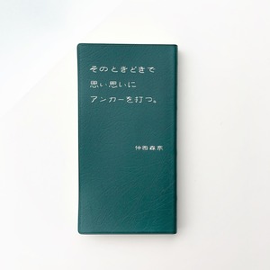 『 そのときどきで思い思いにアンカーを打つ。』 ショートスパンコール シリーズ vol.1