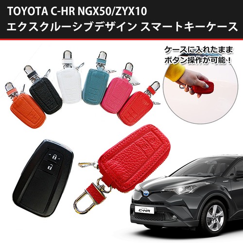 Exclusive design(エクスクルーシブ) スマートキーケース トヨタ C-HR NGX50/ZYX10用