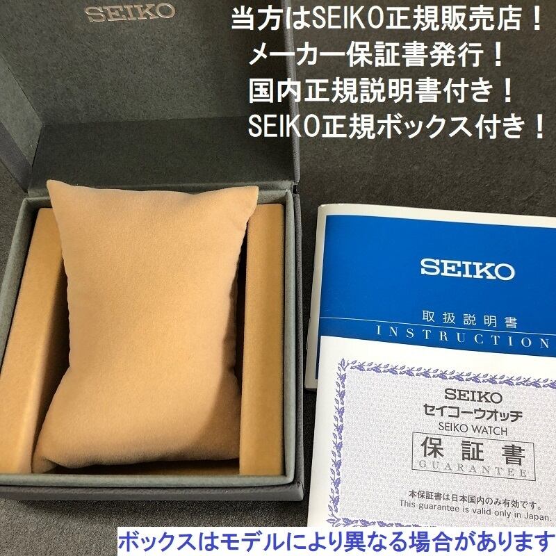 特価☆SEIKO セイコーセレクション 限定品 SWFH116 [雪の結晶モチーフ
