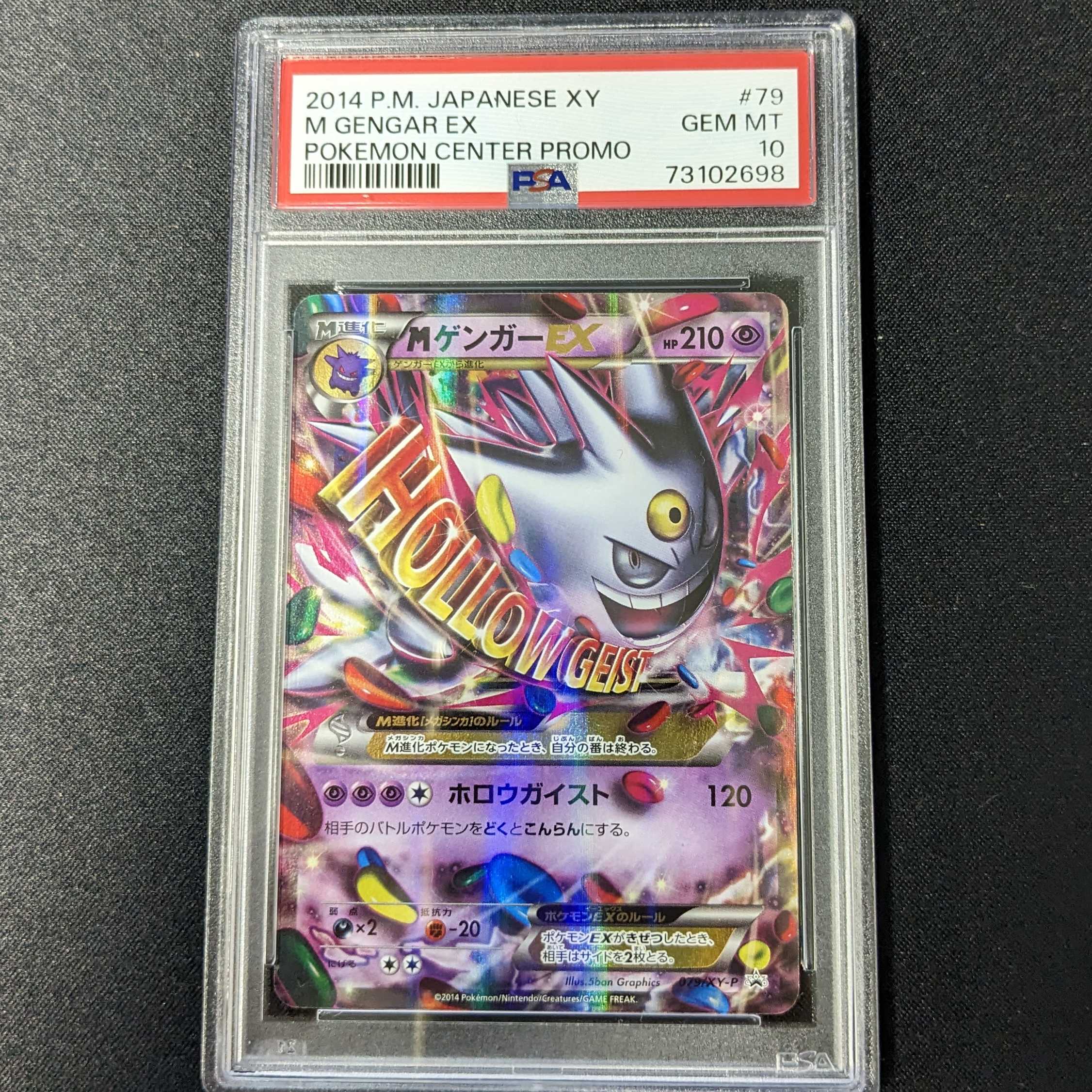 MゲンガーEX　PSA10　プロモ　ポケモンセンター　079/