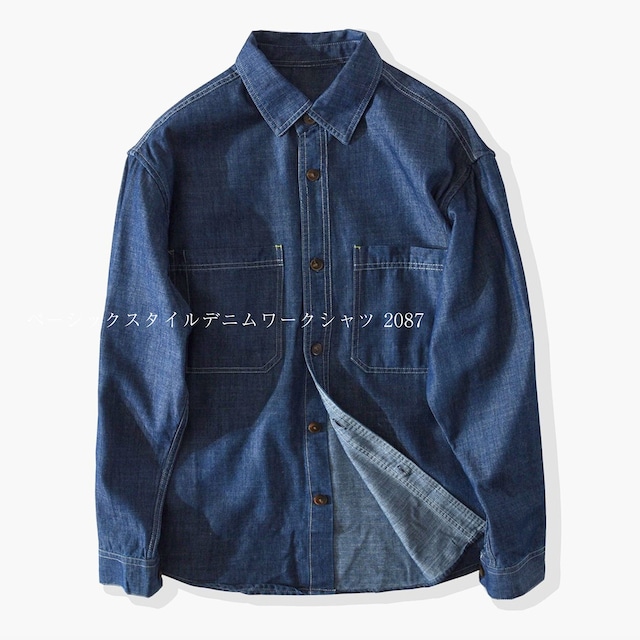 ベーシックスタイルデニムワークシャツ 2087