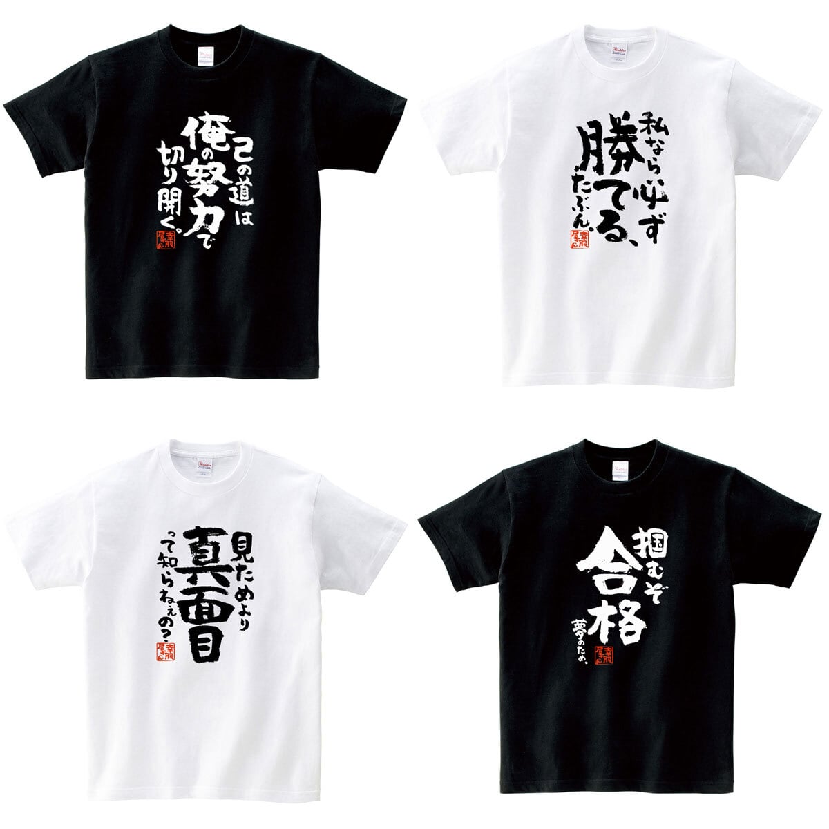 選べるデザイン 合格祈願 ka500-43 大学受験 高校受験 半袖・長袖 勝負願掛け 資格勉強 受験対策 試験対策