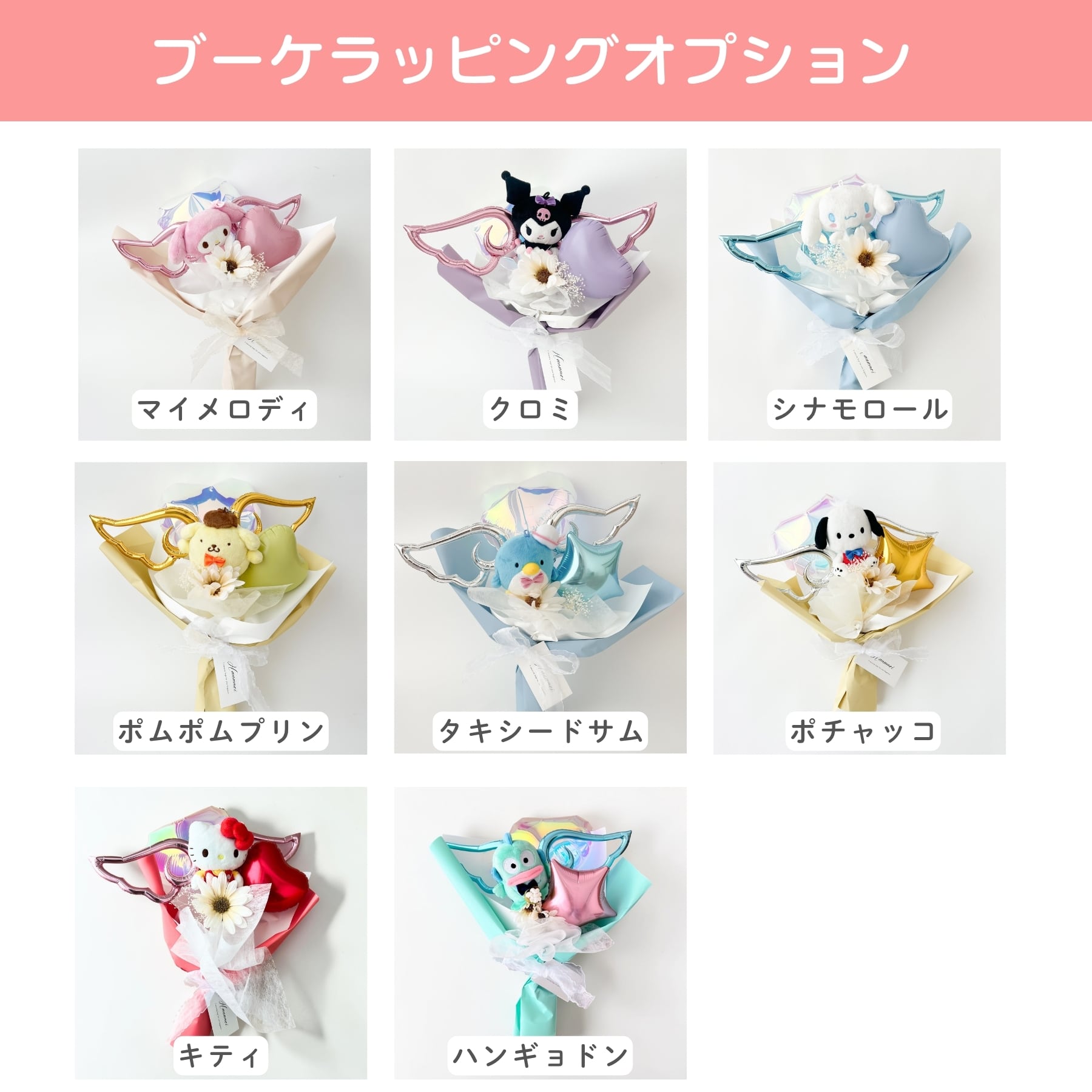 サンリオ キャラクターズ【選べる7種】キーホルダー単品／ブーケ