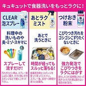 キュキュット クリア除菌CLEAR泡スプレー 食器用洗剤 奥・ミゾ・スキマまでこすらず洗浄 レモンライムの香り 本体 280ml