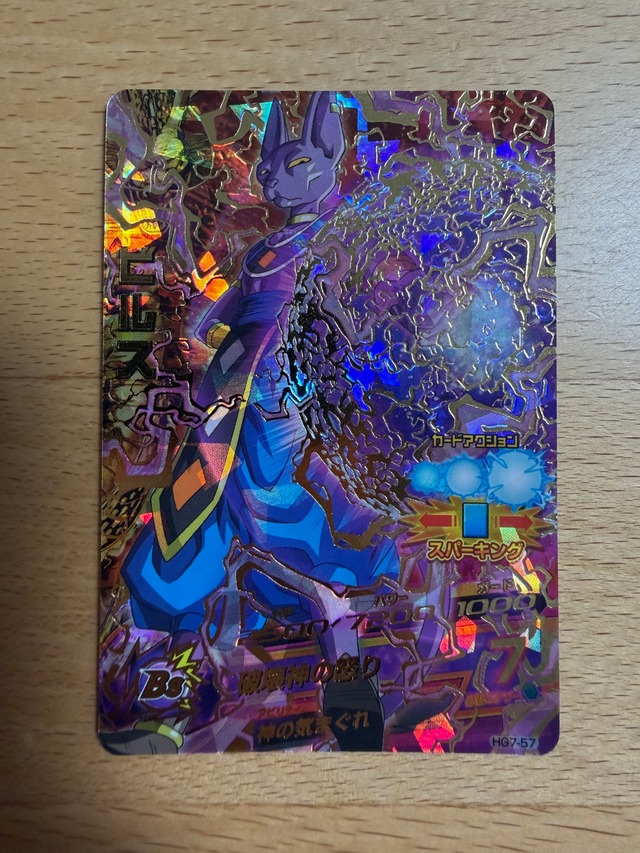 HG7-57 ビルス UR【Sランク・極美品】