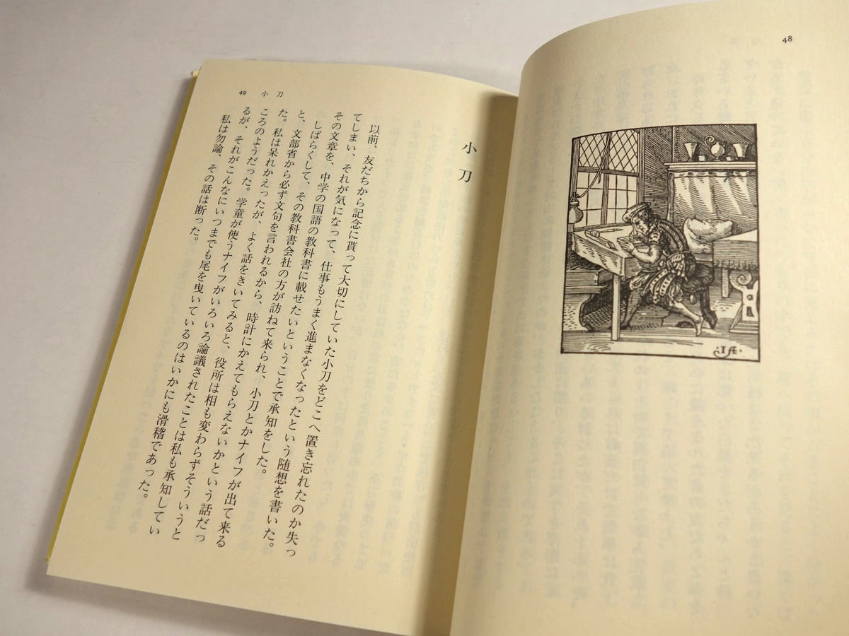 文房具56話（串田孫一 著） | bookstore ナルダ