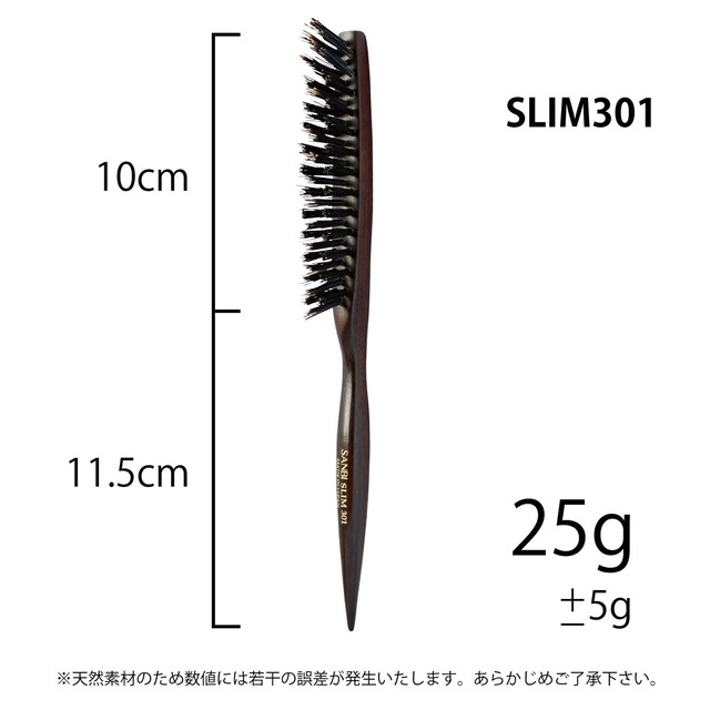 【在庫処分】サンビー工業 業務用 逆毛ブラシ SLIM (先細タイプ)