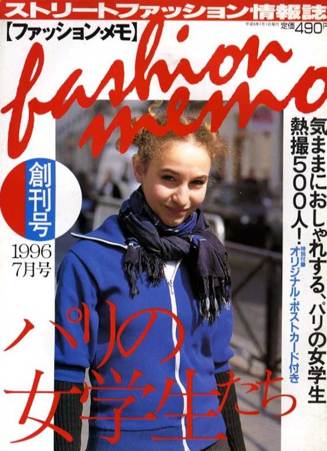 fashion memo ファッション ・メモ  1996．07．01
