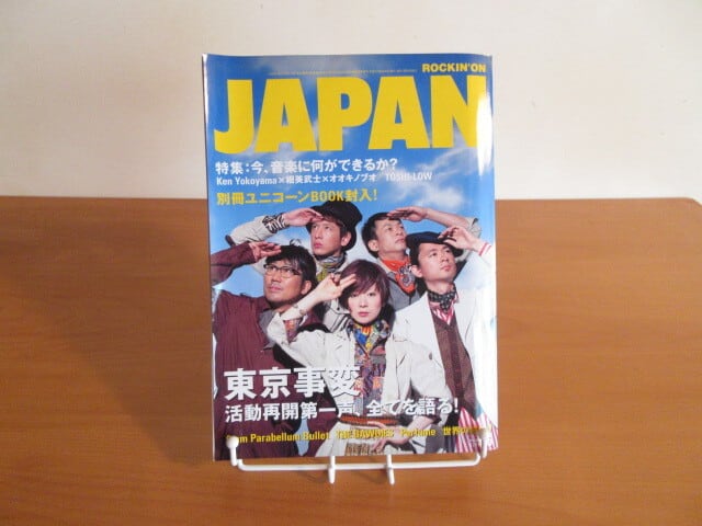 ROCKIN'ON　発行：ロッキング・オン　JAPAN　2011年・6月号』　月面堂