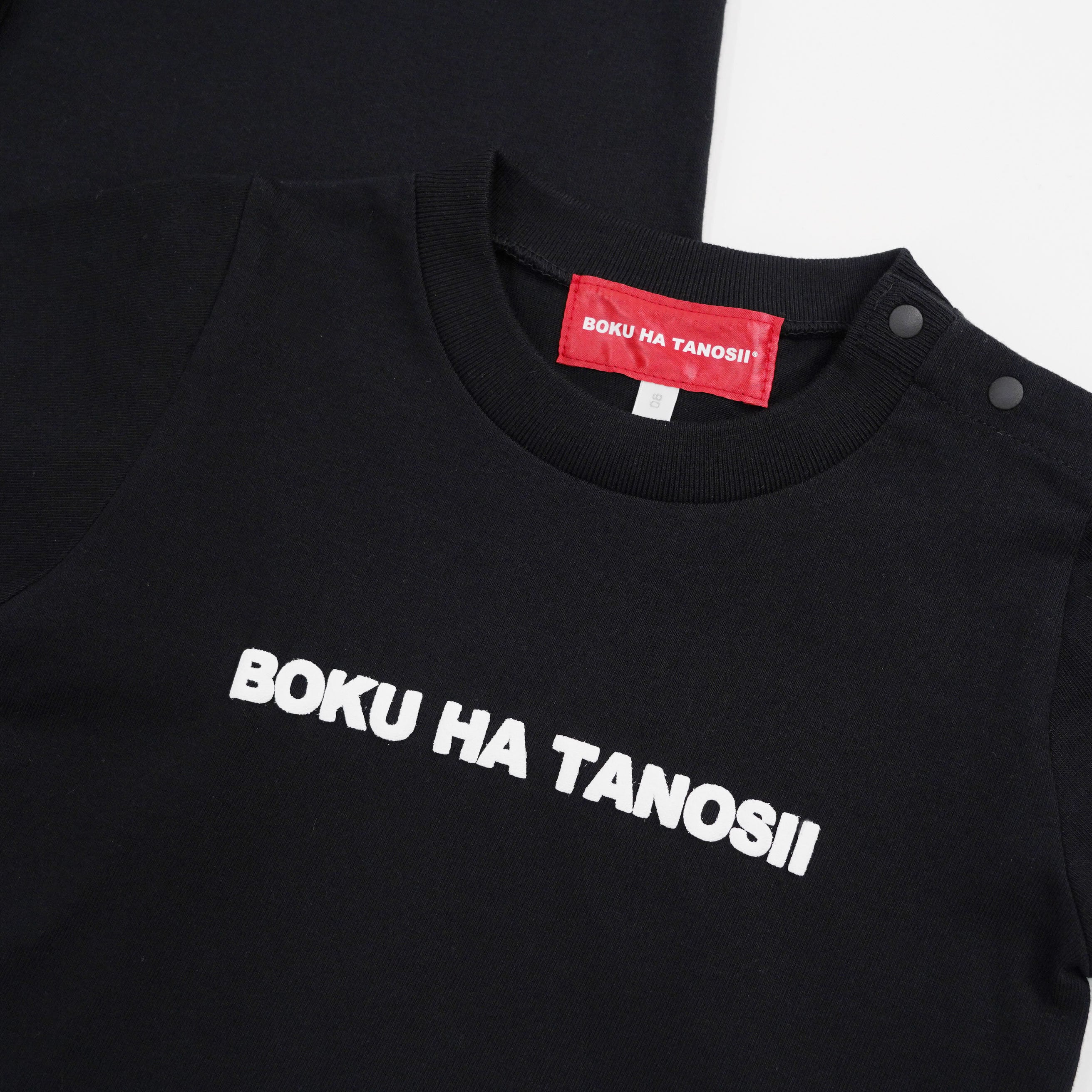 BOKU HA TANOSII ／ ボクタノキッズTシャツ 
