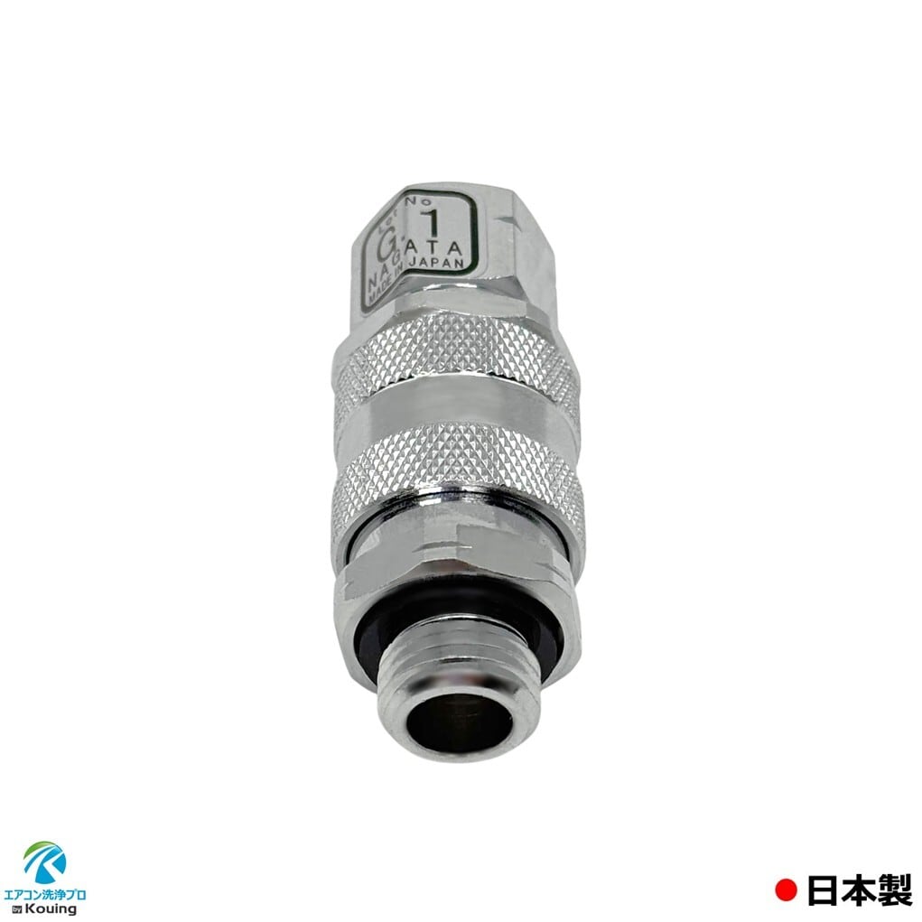 ワンタッチカプラー (B) ねじ G1/4 永田製作所 8.5mm | エアコン洗浄
