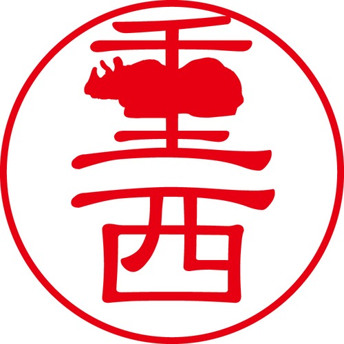 重西 - フォーマル（商品コード：05125）