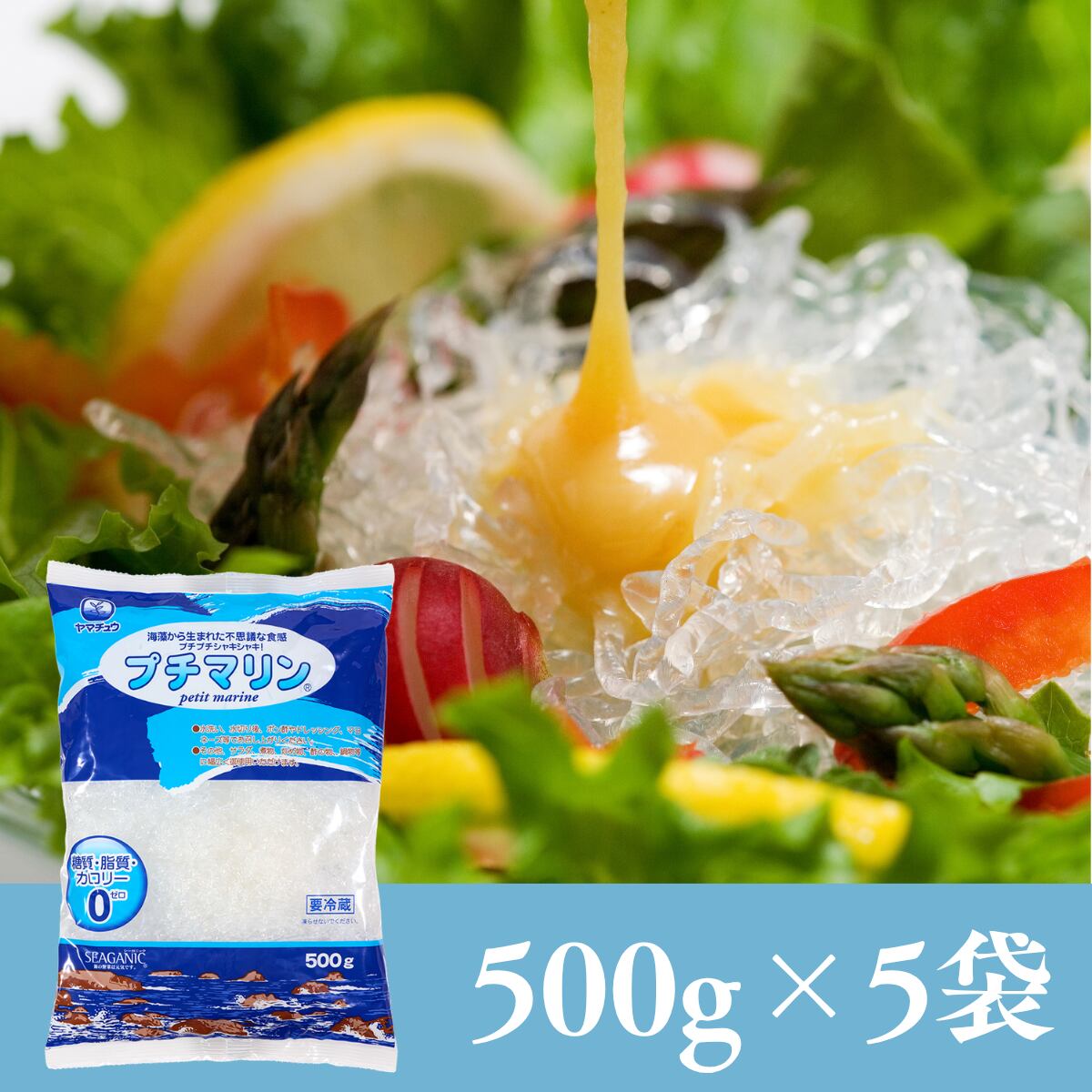 【糖質・脂質・カロリーゼロ】海藻から生まれた プチマリン500g×5袋セット【送料無料】北海道・沖縄は別途送料