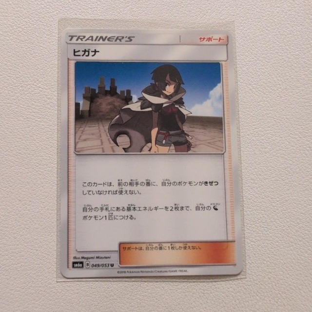 ヒガナ【sm6a.サポート.シングルカード.ポケカ】