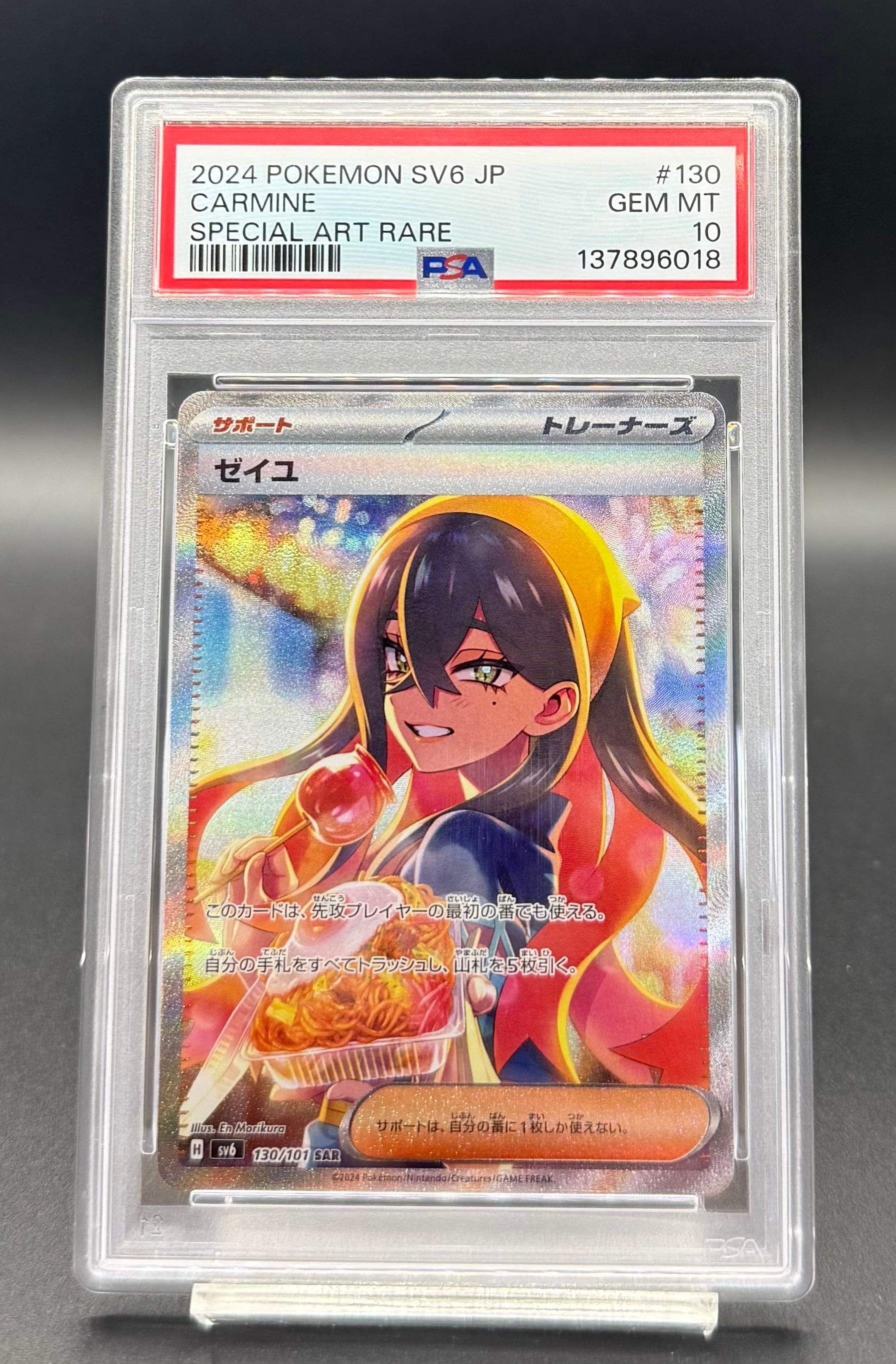 横浜店 PSA10 ゼイユ【SAR】{130/101} [SV6] | ワンピース・ポケモン