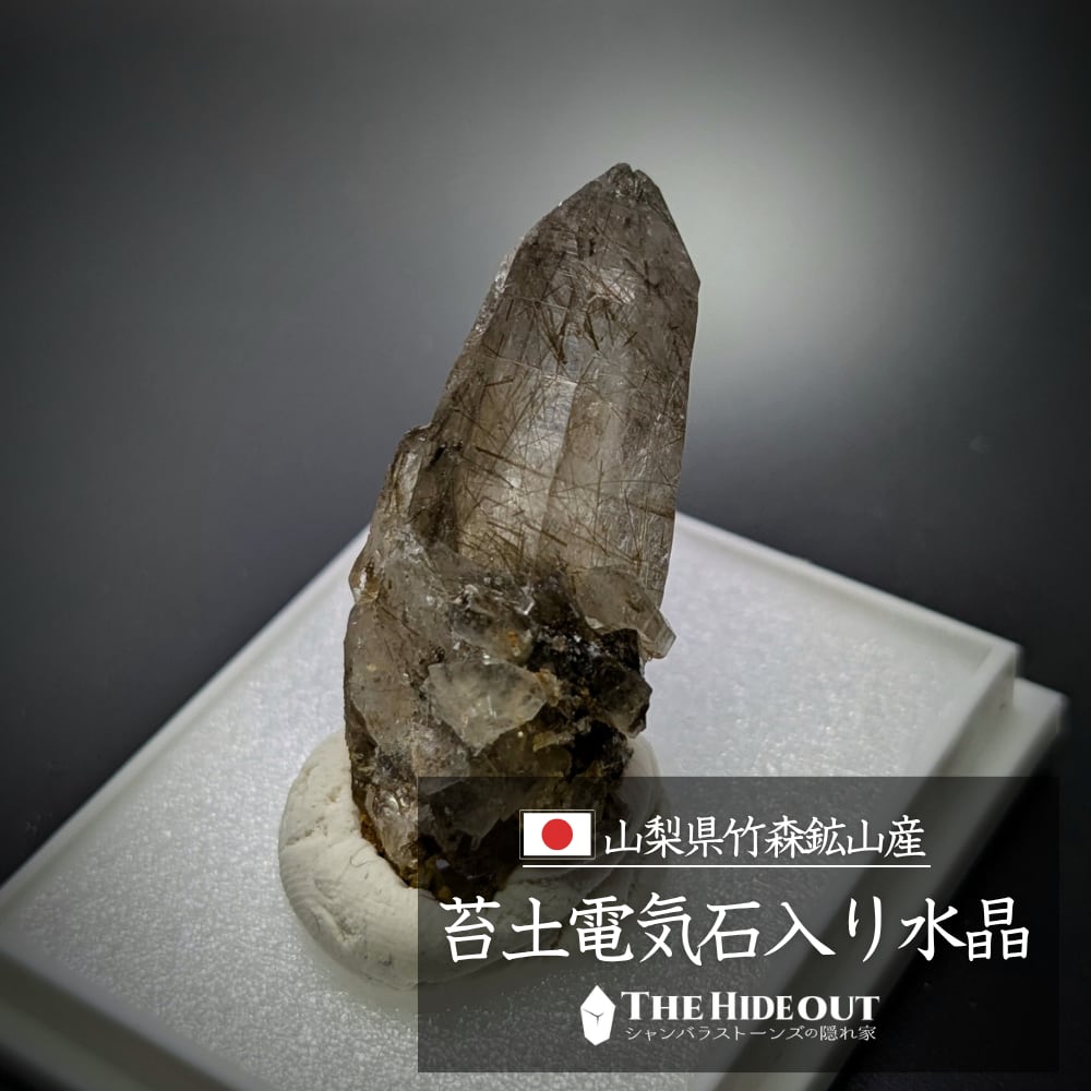 日本国産鉱物標本004 山梨県甲州市塩山竹森産草入り(苔土電気石入り)水晶 繊細なのにワイルドなドラバイトが錐面にまで達する