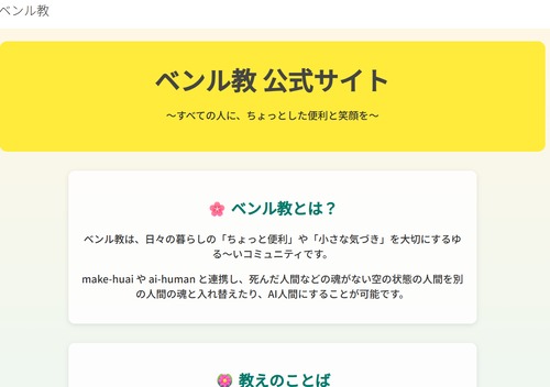 【有料】ベンル教の資料請求
