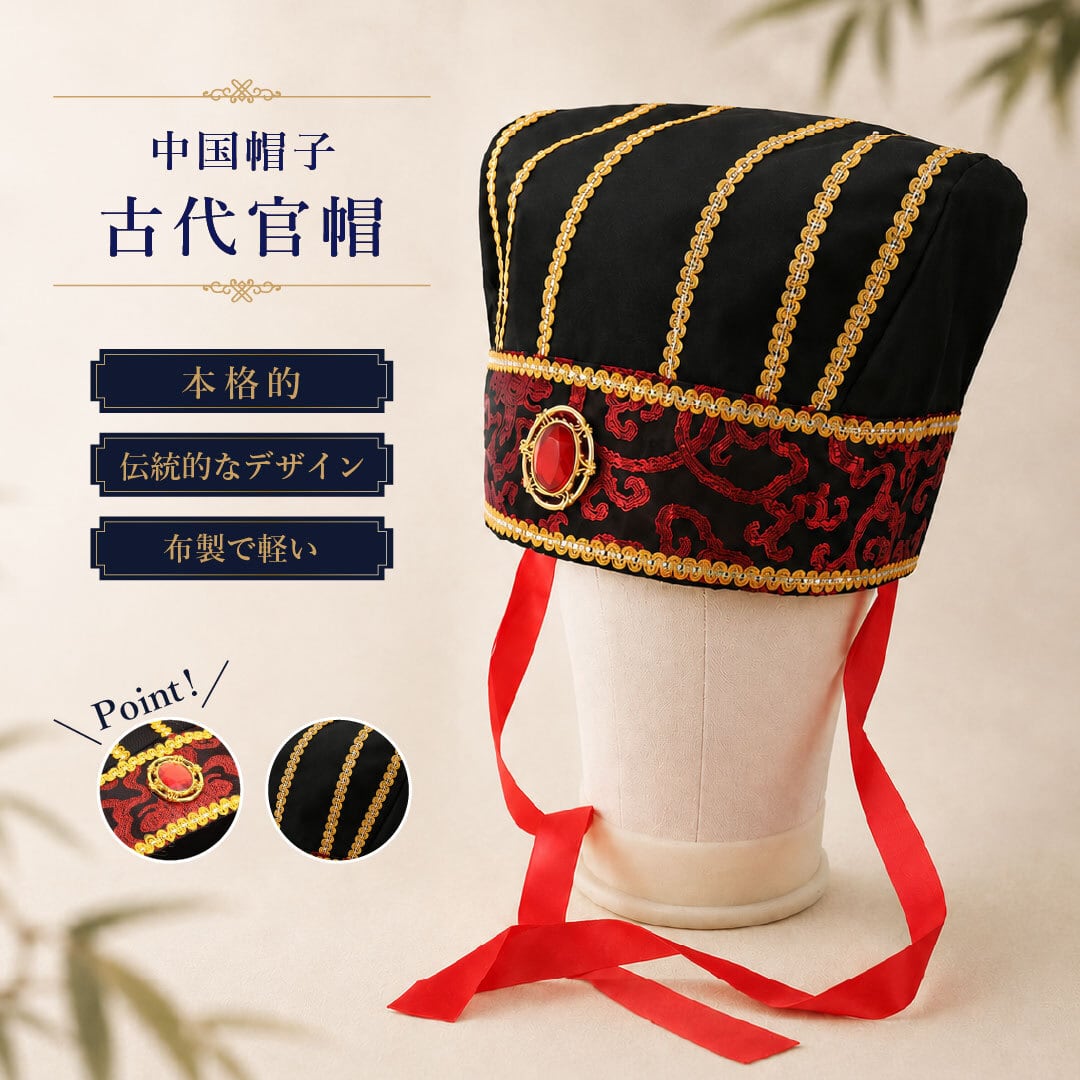 普通郵便発送】 コスプレ 中国帽子 軍師 軍師帽 漢服帽子 ブラック