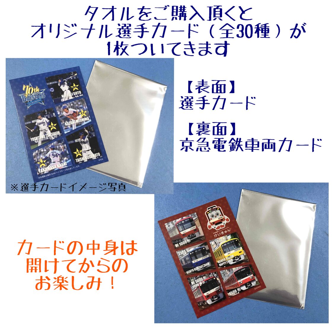 公式グッズ】横浜DeNAベイスターズ×KEIKYU×追浜商店街コラボの限定