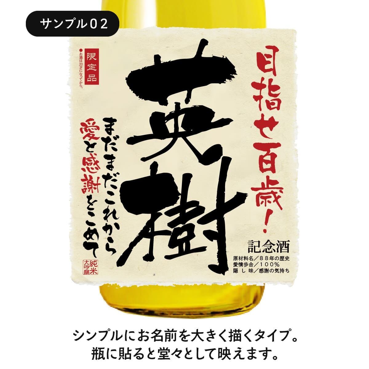 米寿のお祝いに】メモリアル新聞付き名入れ日本酒1800ml≪黄凛≫【純米