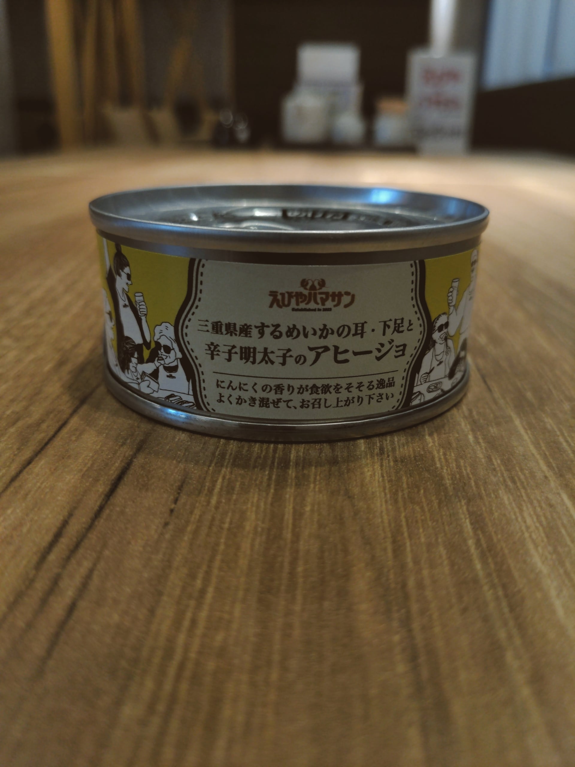 缶詰】三重県産するめいかの耳・下足と辛子明太子のアヒージョ＜90g