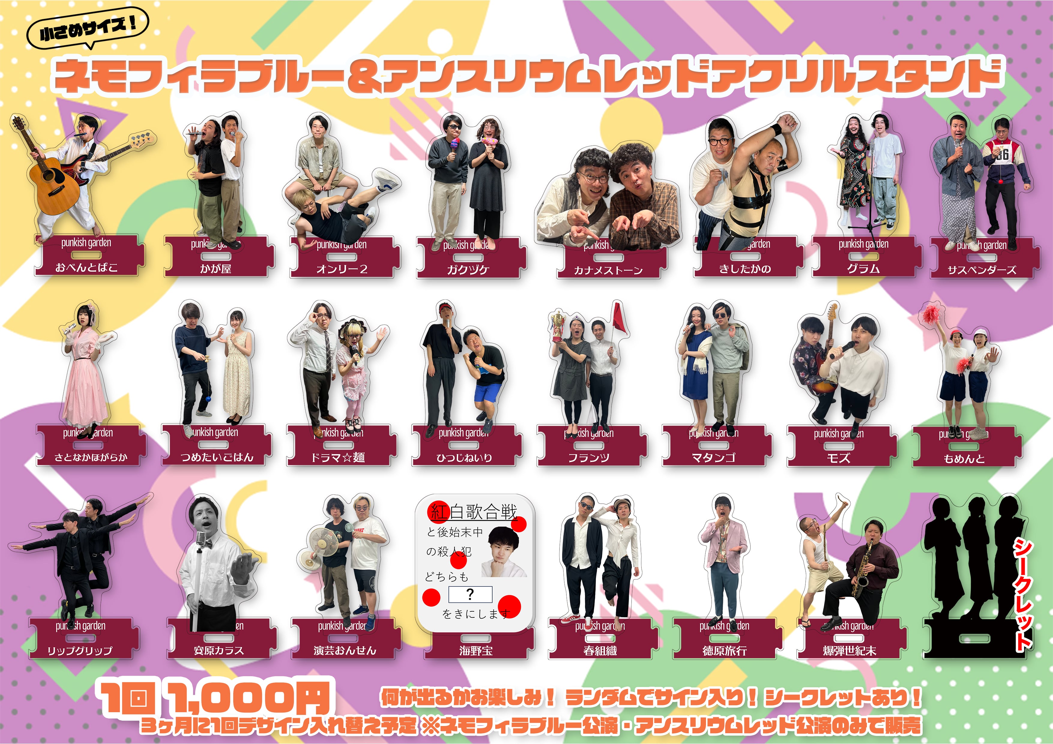 マセキライブグッズ