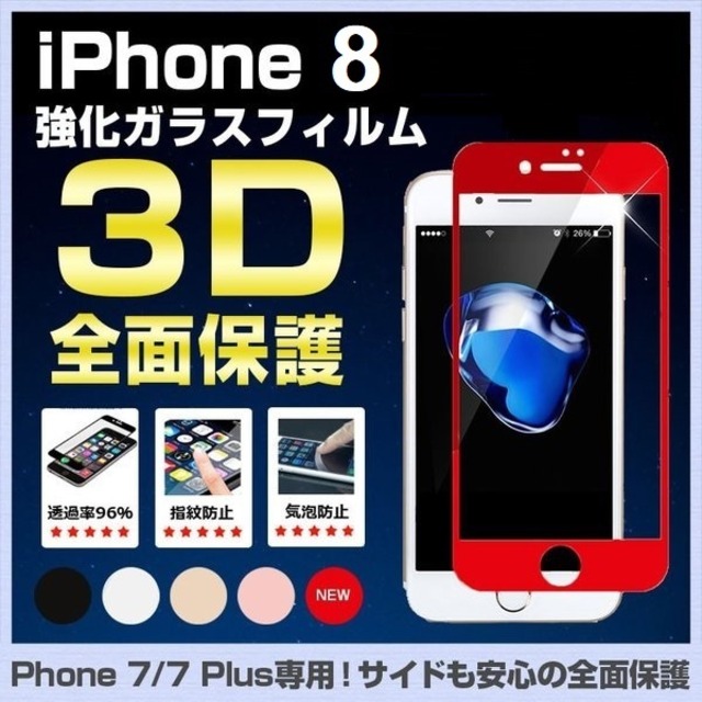 Iphone 7 Iphone 8 全面保護 強化ガラスフィルム 日本硝子 新型 アイフォン7 8 スマホ 液晶割れ防止 画面保護フィルム 貼り付け簡単 超おすすめ X Rainbow
