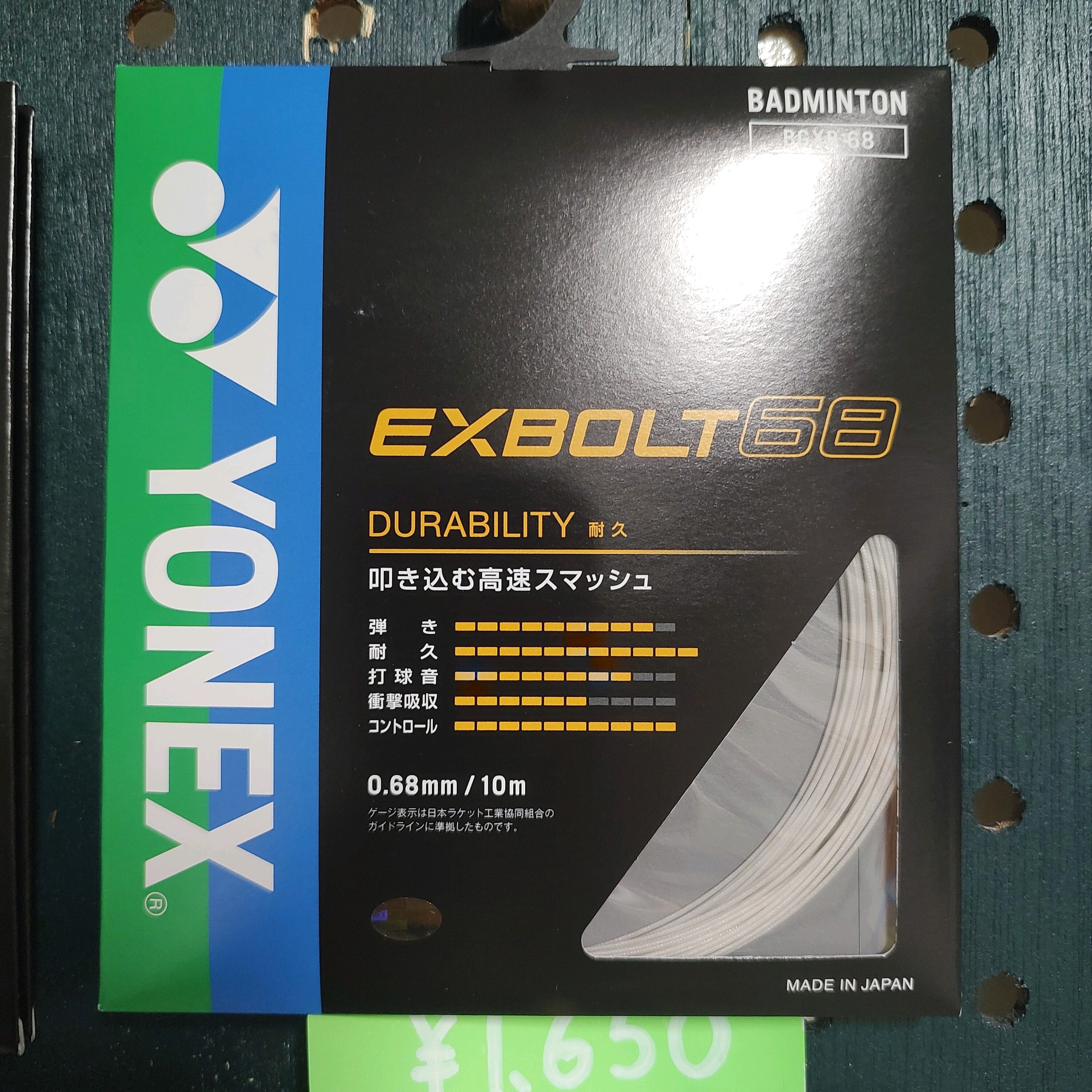 EXBOLT68（エクスボルト） ホワイト 0.68 （ヨネックス） | ガット