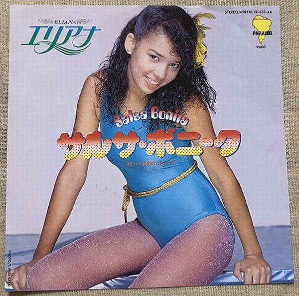 エリアナ サルサ・ボニータ 7インチレコード エリアナ / サルサ・ボニータ | soul respect records