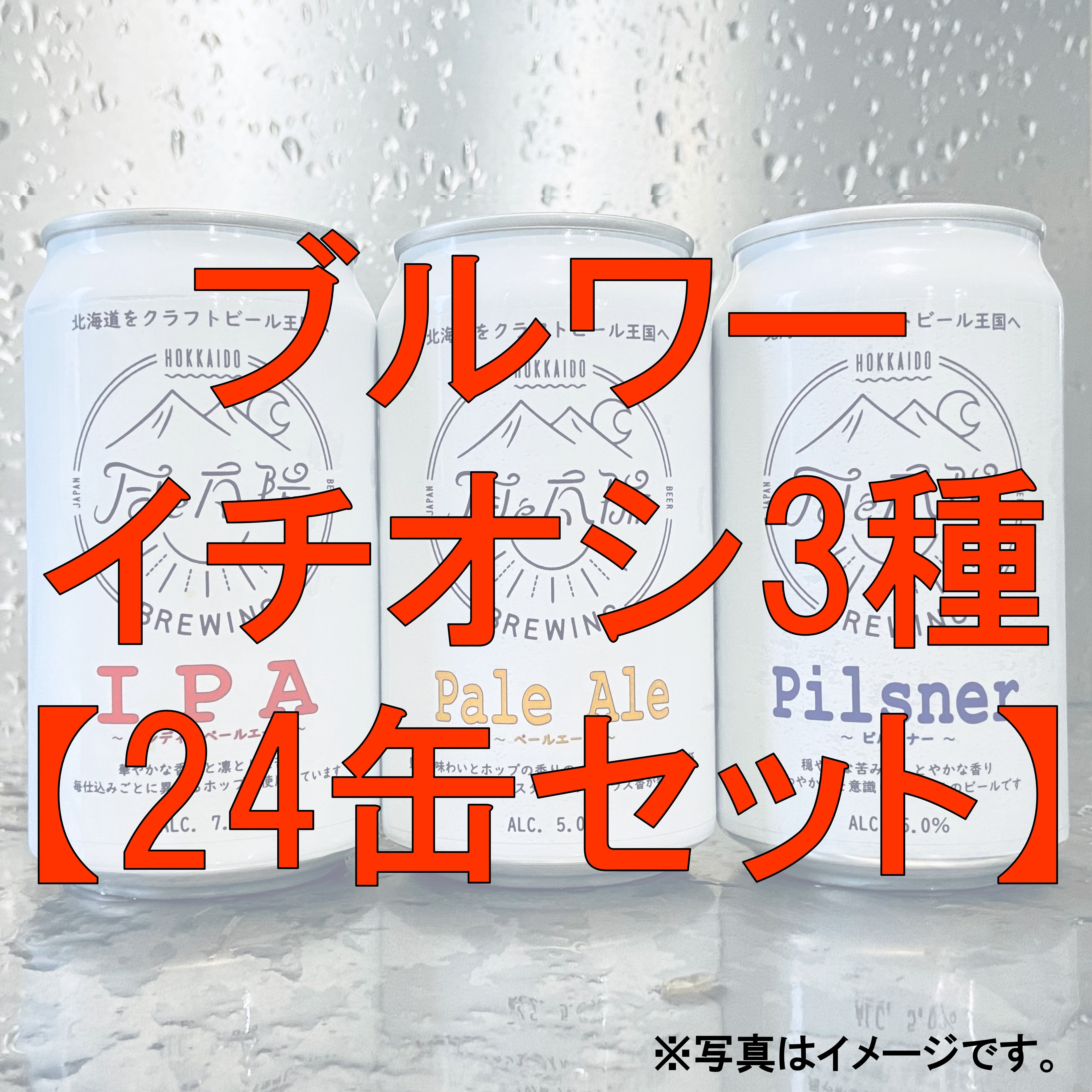 月と太陽BREWING 公式オンラインショップ