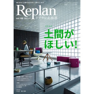 Replan北海道 vol.148（2025春夏号）