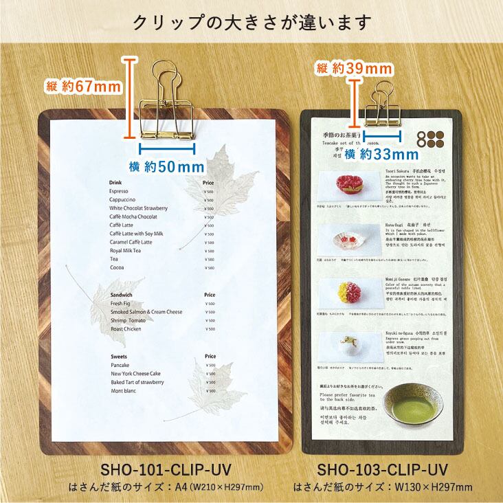 名入無料！【SHO-CLIP-103-UV】（クリップ改良版） 木製クリップボード