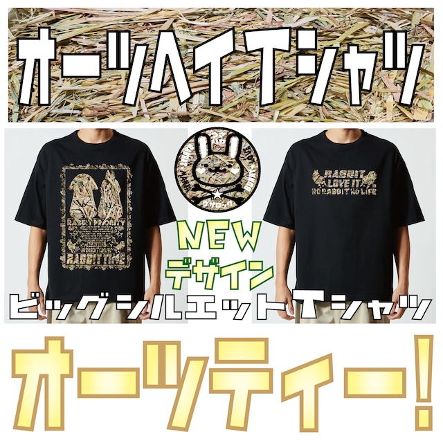 オーツティー（オーツヘイ柄Tシャツ）ビッグシルエットTシャツ