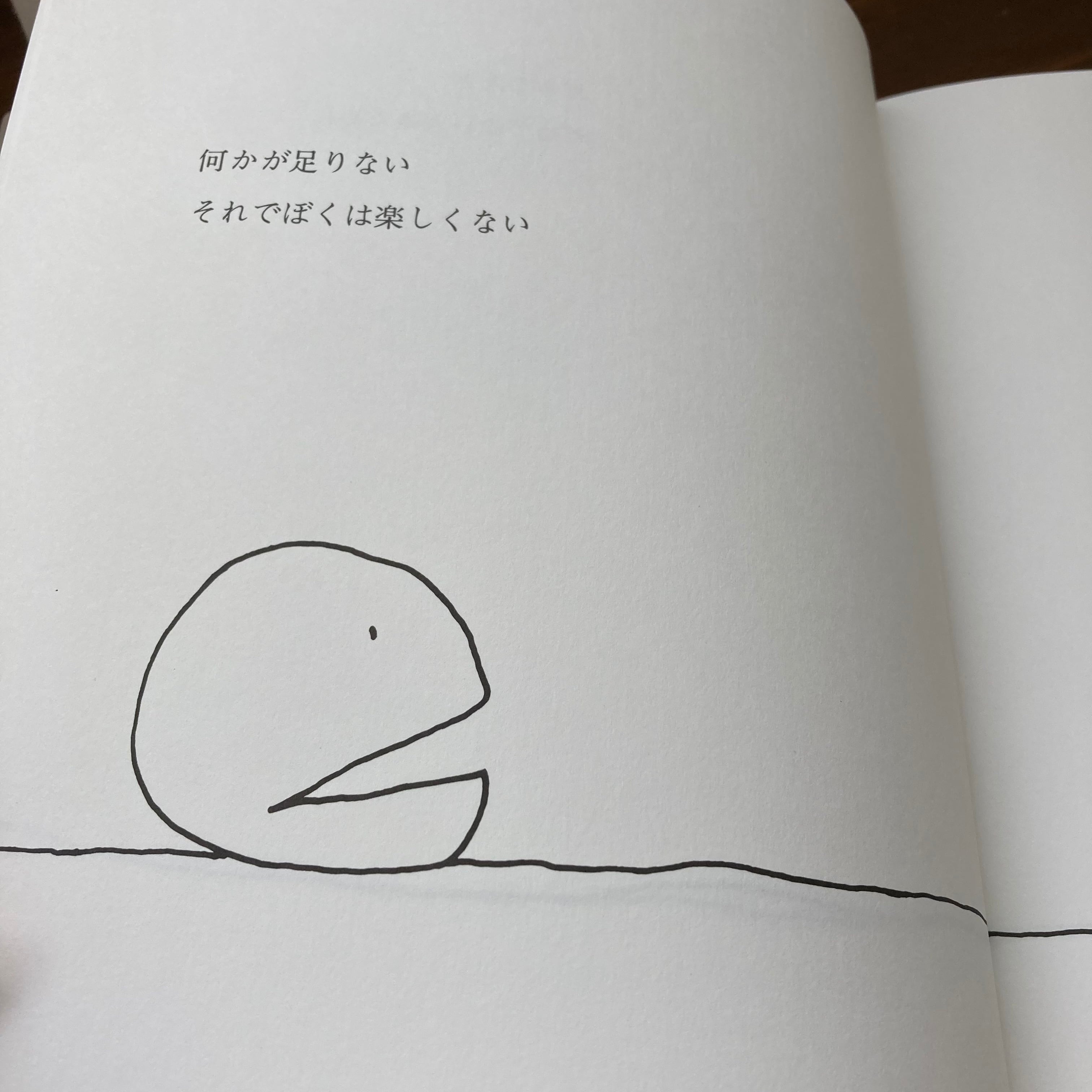 ぼくを探しに（シルヴァスタイン・作／倉橋由美子・訳）