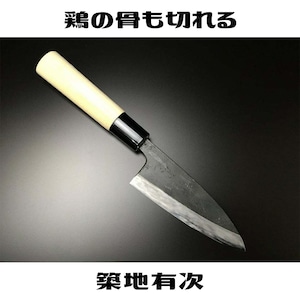 有次包丁 黒出刃 90mm 白鋼2 ARITSUGU 築地 名入れ 送料無料