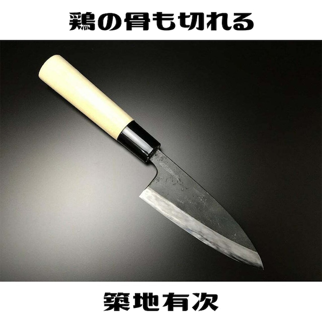 有次包丁 黒出刃 90mm 白鋼2 ARITSUGU 築地 名入れ 送料無料