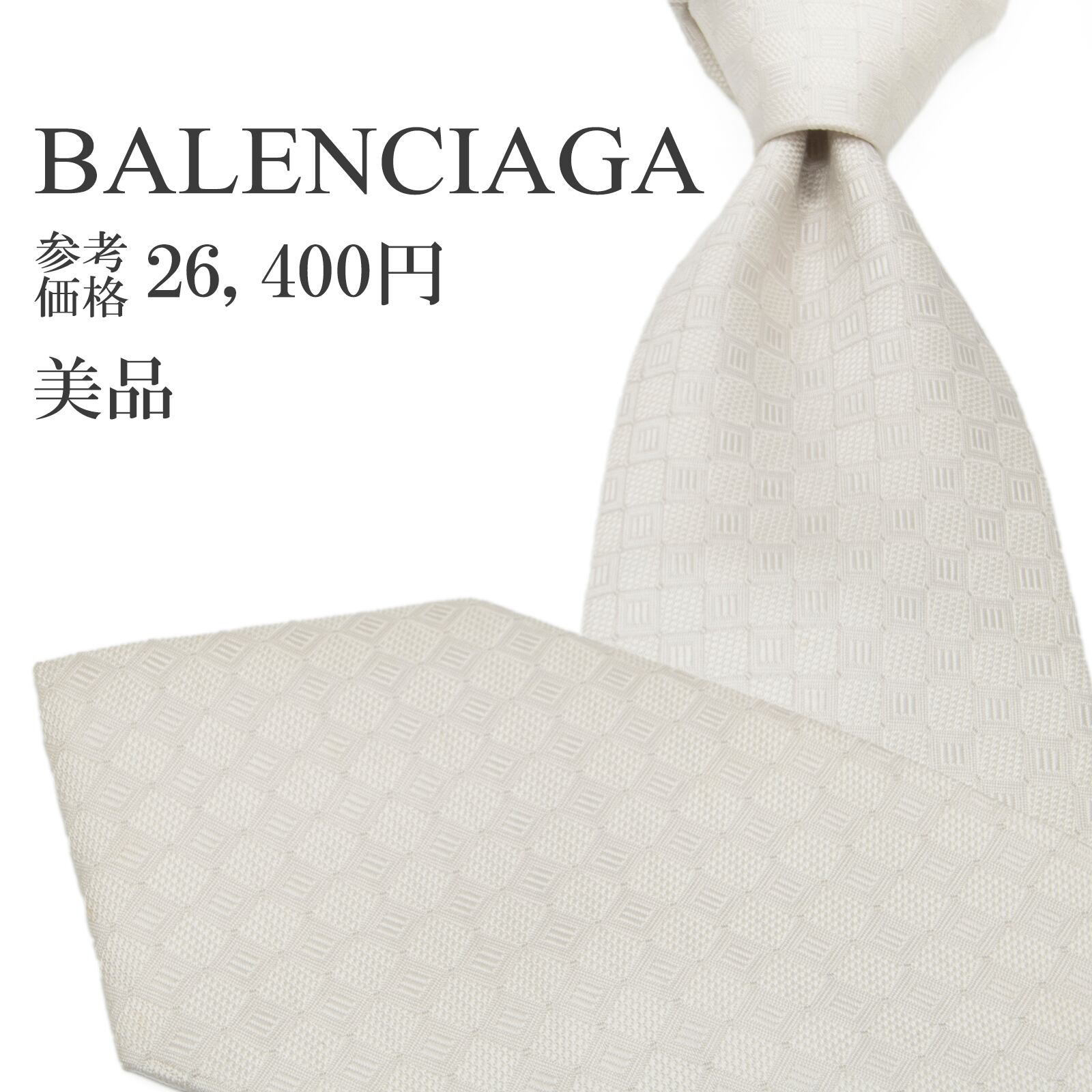 送料無料 バレンシアガ ネクタイ ワイドタイ ジャガードタイ メンズ レディース シルク ビジネス 光沢 総柄 四角 スクエア ブランド P396