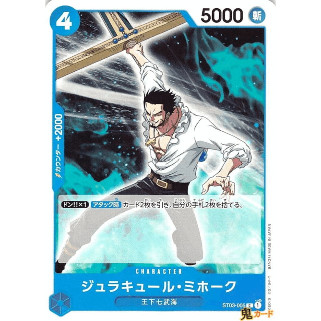 ジュラキュール・ミホーク C ST03 5 CHARACTER 4 青 A ワンピース