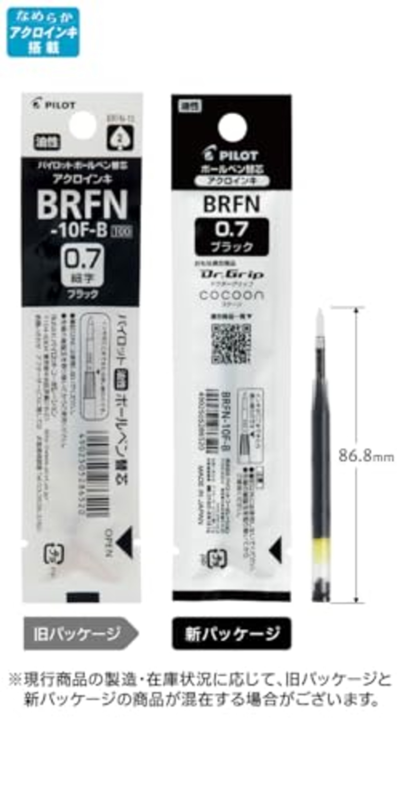 Pilot パイロット 替え芯 油性ボールペン 黒 0.7mm BRFN10FB