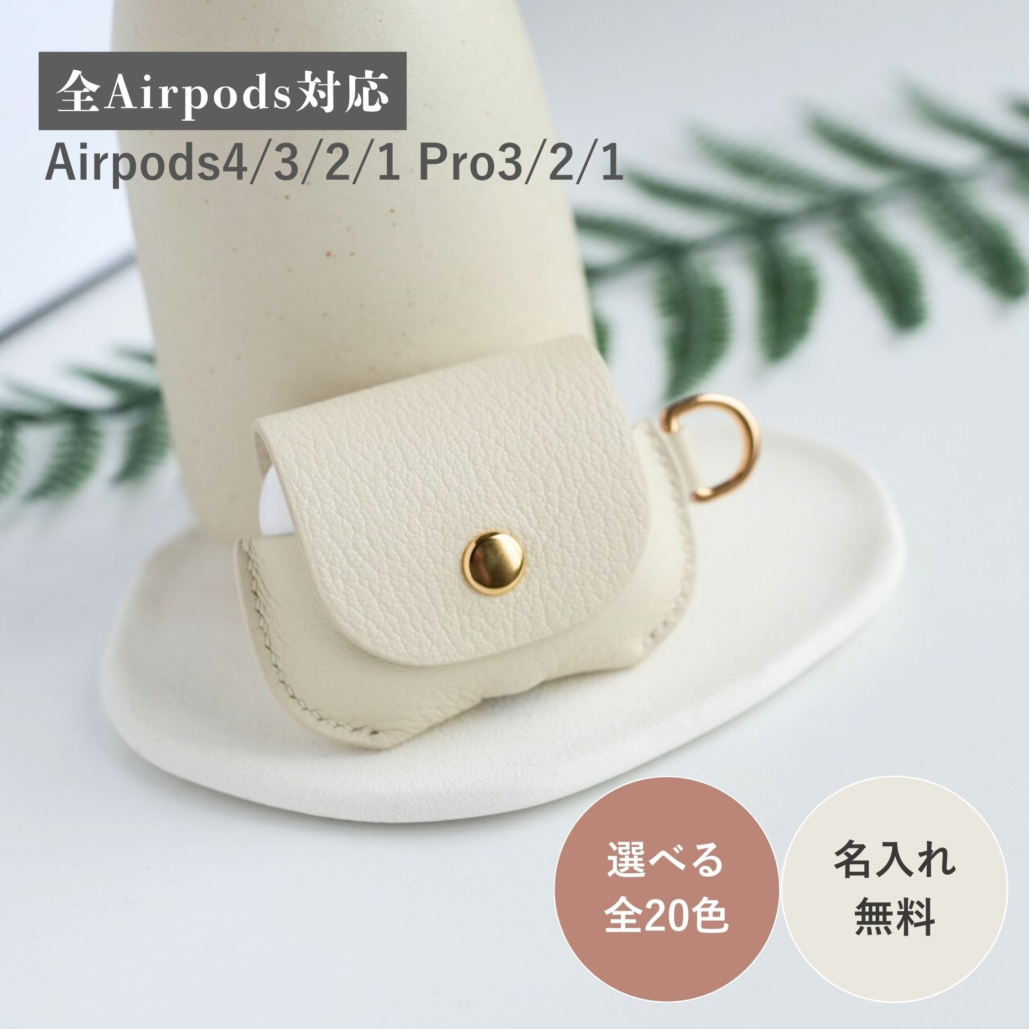 Leather AirPods case 全20色 | Yukarien