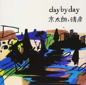day by day / 京太朗と晴彦