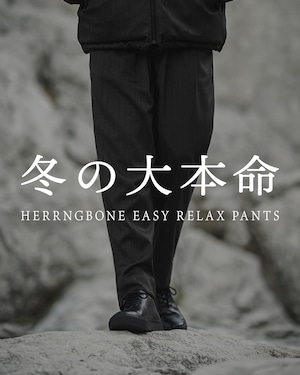 【翌日発送】【SV-0118】HERRNGBONE EASY RELAX PANTS