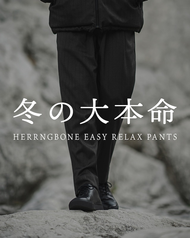 【翌日発送】【SV-0118】HERRNGBONE EASY RELAX PANTS