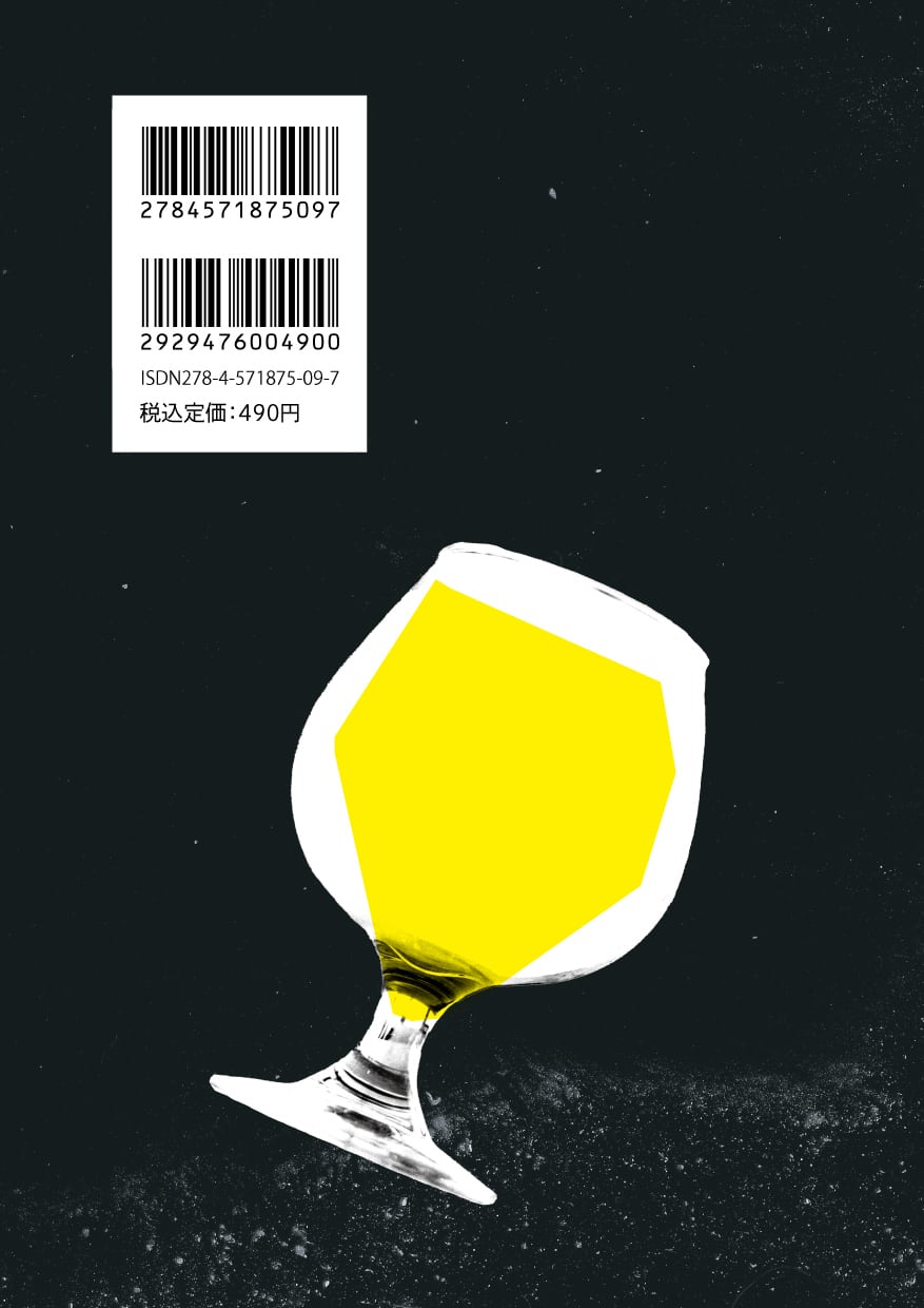 紙版ZINE「ビールの放課後」臨時増刊号「青流、盾を奔れ ルポ