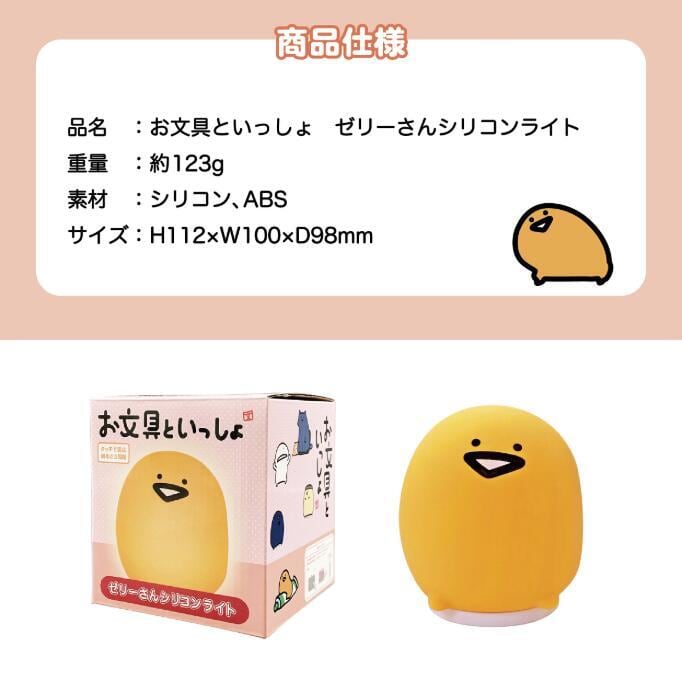 お文具といっしょ お文具さん ゼリーさん シリコンライト 光る ナイト