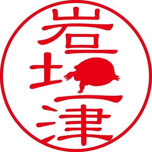 岩垣津 - カジュアル（商品コード：02940）