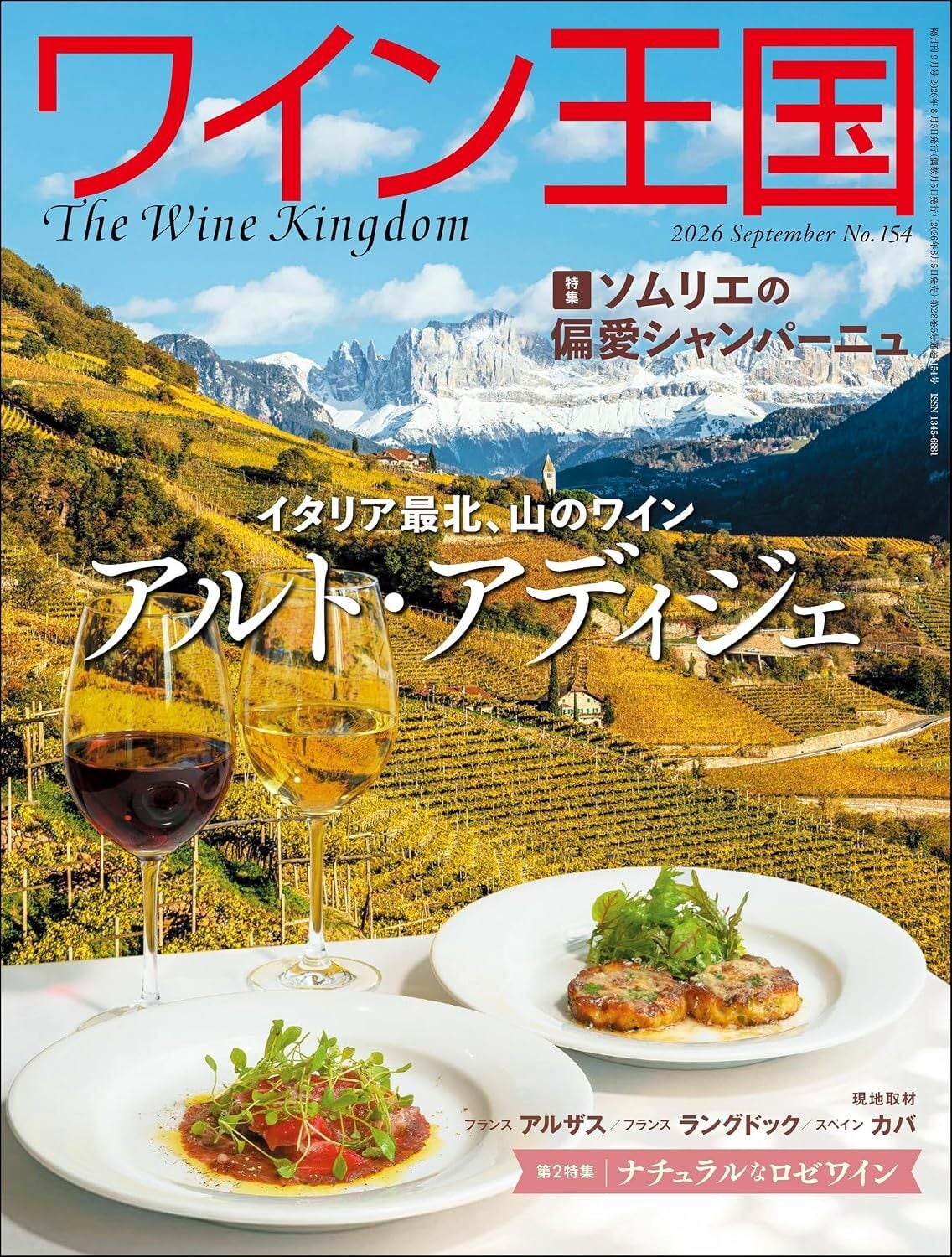 ワイン王国 2026年月9号 No.154