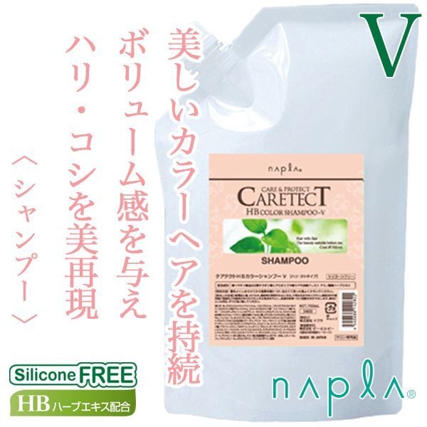ナプラ ケアテクト HB カラーシャンプーV 700ml（レフィル